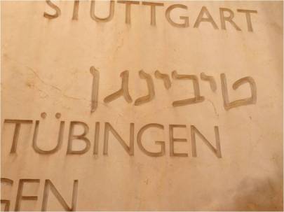 Yad Vashem, Tal der Gemeinden, Gedenkstätte zu den zerstörten jüdischen Gemeinden Europas