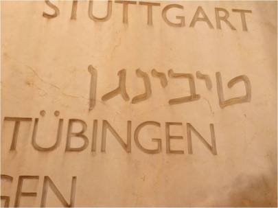 Yad Vashem, Tal der Gemeinden, Gedenkstätte zu den zerstörten jüdischen Gemeinden Europas Yad Vashem, Tal der Gemeinden, Gedenkstätte zu den zerstörten jüdischen Gemeinden Europas